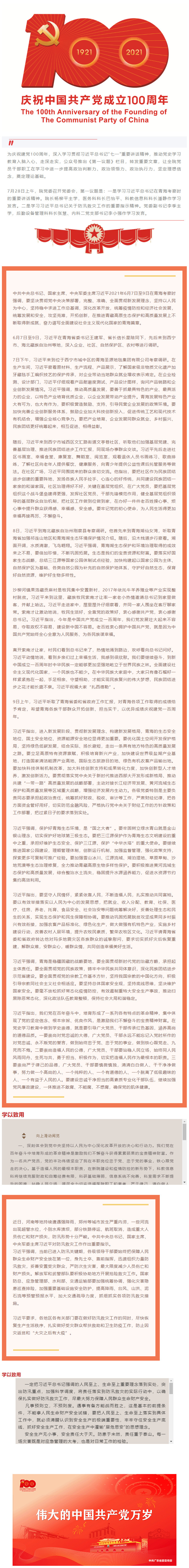 第一议题学习习近平总书记在青海考察时的重要讲话精神和关于防汛救灾工作的重要指示精神.jpg