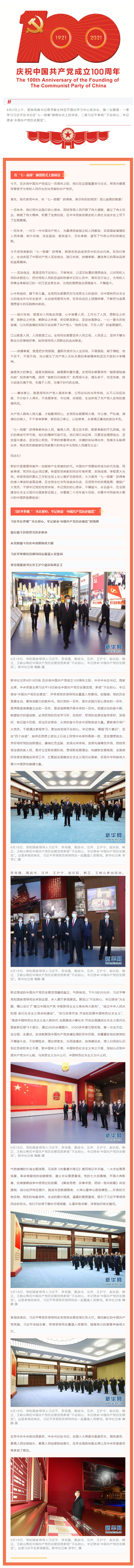 第一议题：习近平在“七一勋章”颁授仪式上的讲话.jpg