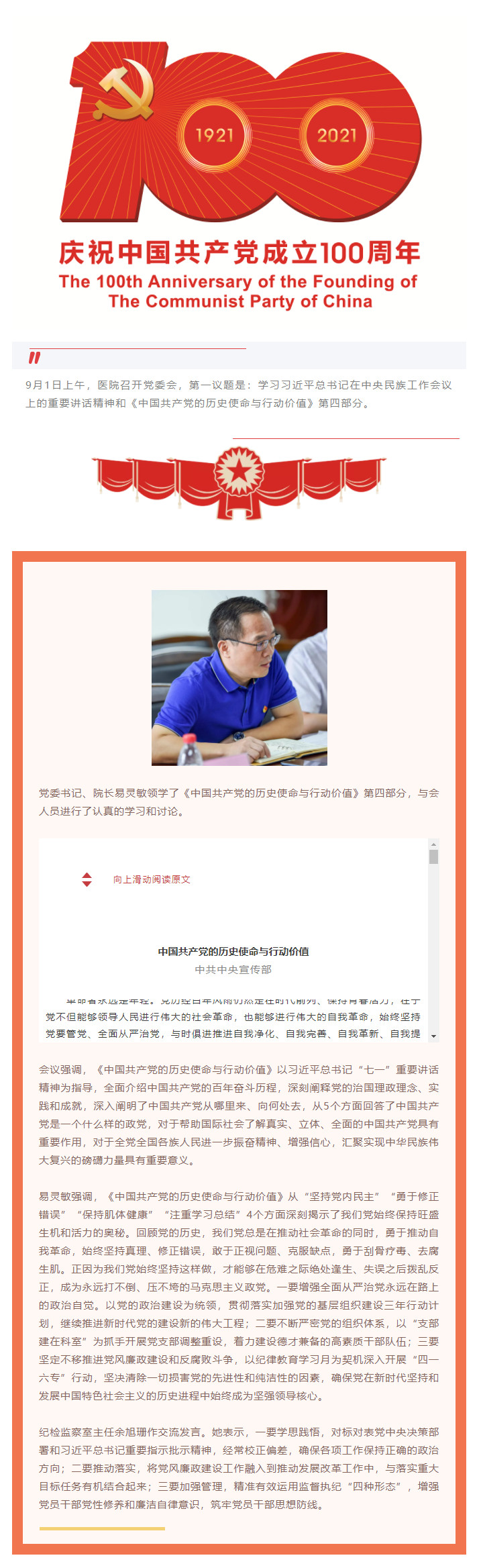 第一议题：学习《中国共产党的历史使命与行动价值》.jpg