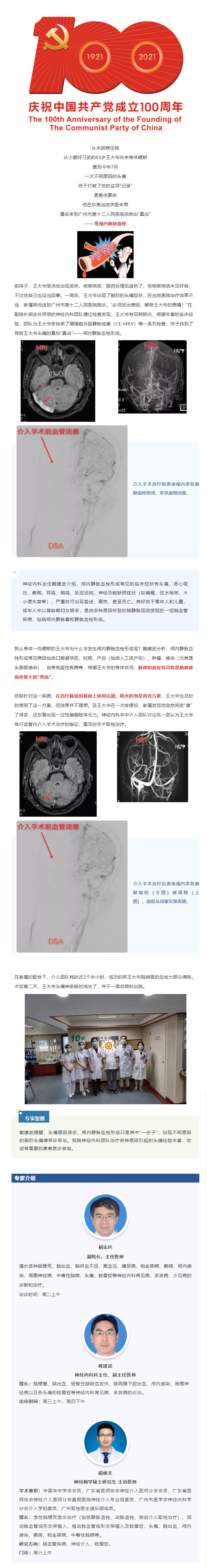 65岁老伯突发头痛差点要了命，罪魁祸首竟是颅内....jpg