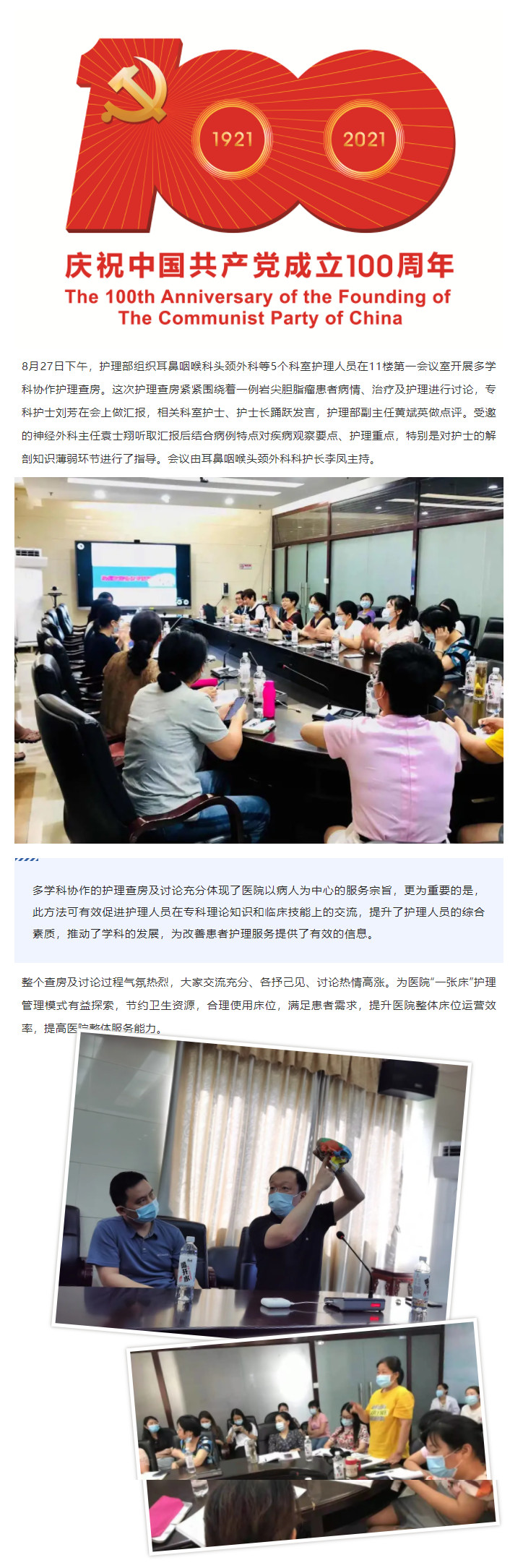 十二医讯： 护理部组织开展多学科协作护理查房.jpg