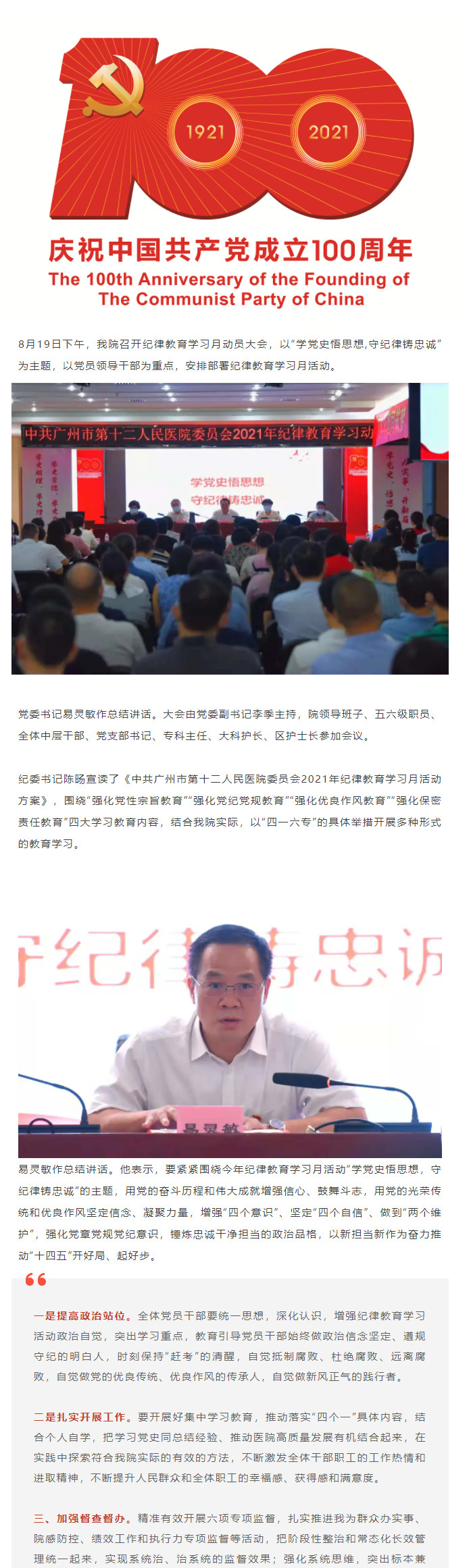 我院召开纪律教育学习月动员大会.jpg