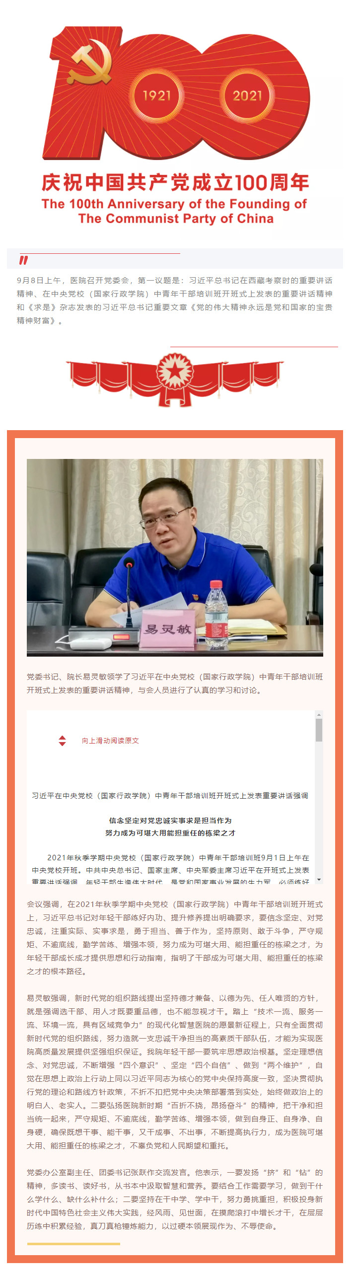 第一议题：学习习近平在中央党校（国家行政学院）中青年干部培训班开班式上发表的重要讲话.jpg