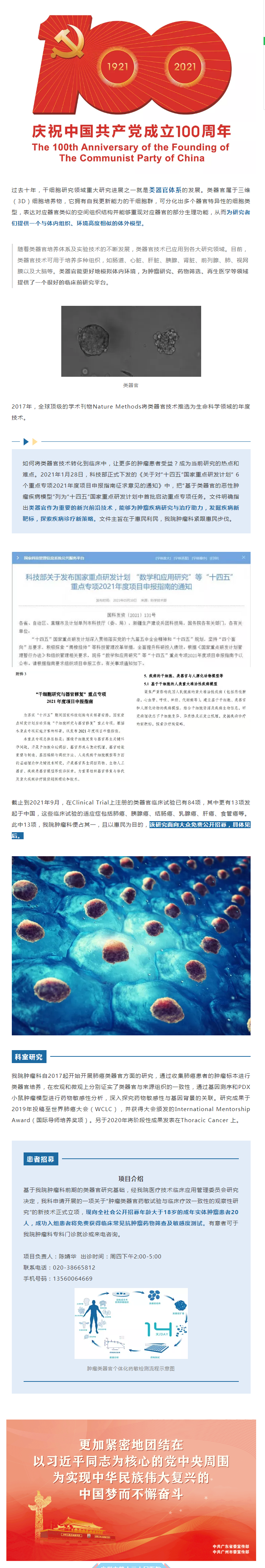 患者招募 _ “肿瘤类器官药敏试验与临床疗效一致性的观察性研究”新技术立项招募.png