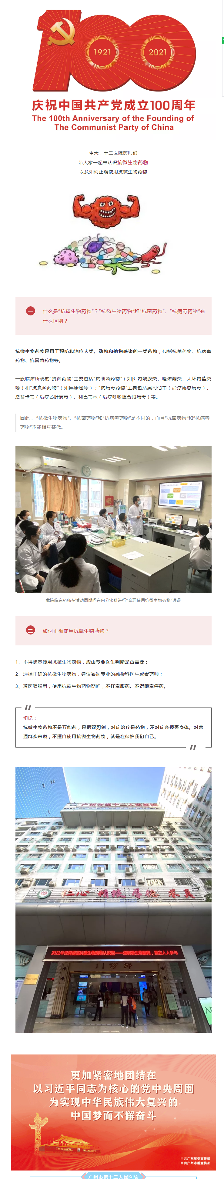 药师说 _ “抗微生物药物”是什么？如何正确使用？.png