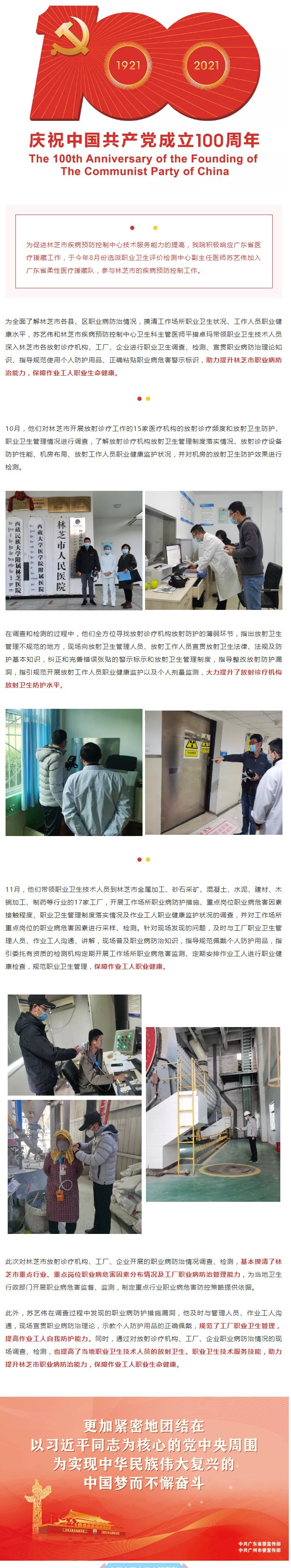 我为群众办实事 _ 我院援藏医生苏艺伟助力提升林芝市职业病防治能力.png