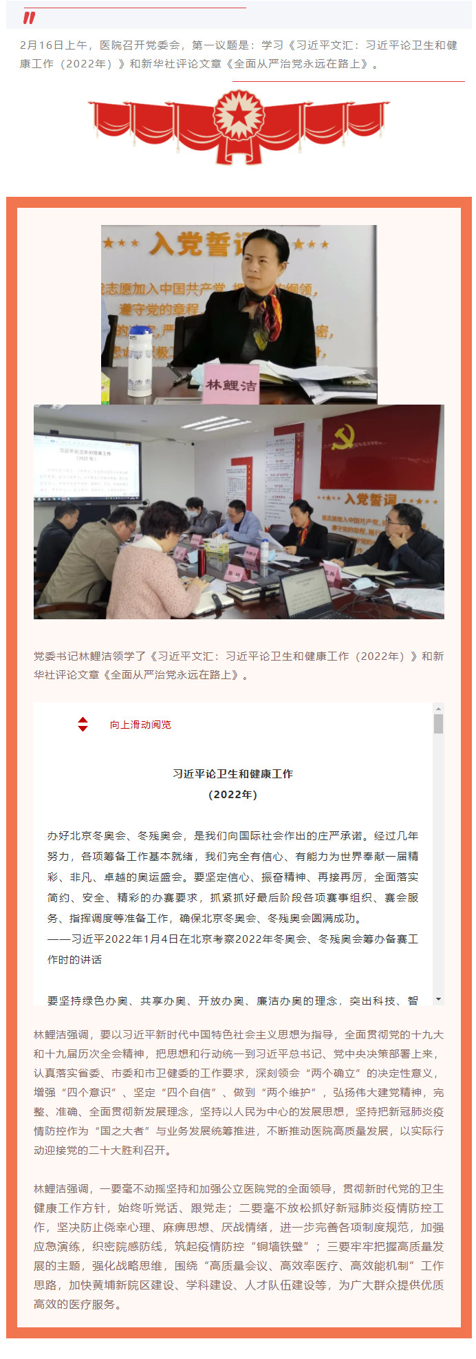 第一议题｜学习《习近平文汇：习近平论卫生和健康工作（2022年）》.jpg