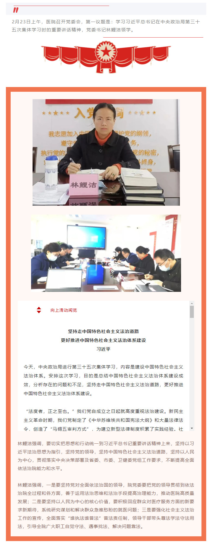 第一议题｜学习习近平总书记在中央政治局第三十五次集体学习时的重要讲话精神.jpg