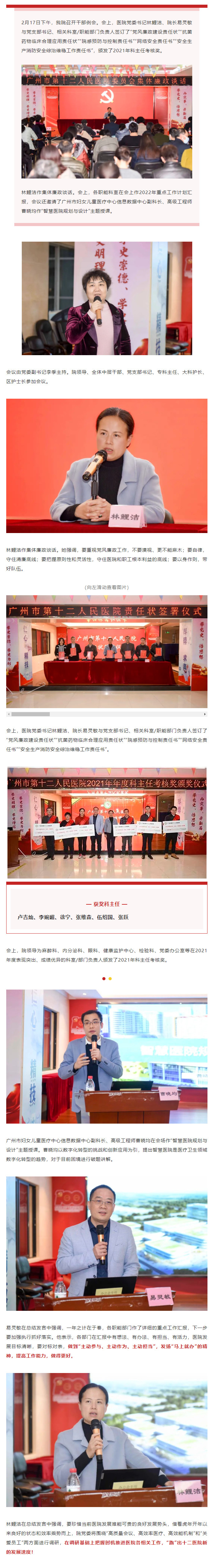 我院召开2月份干部例会，签订2022年度5项责任状！.jpg