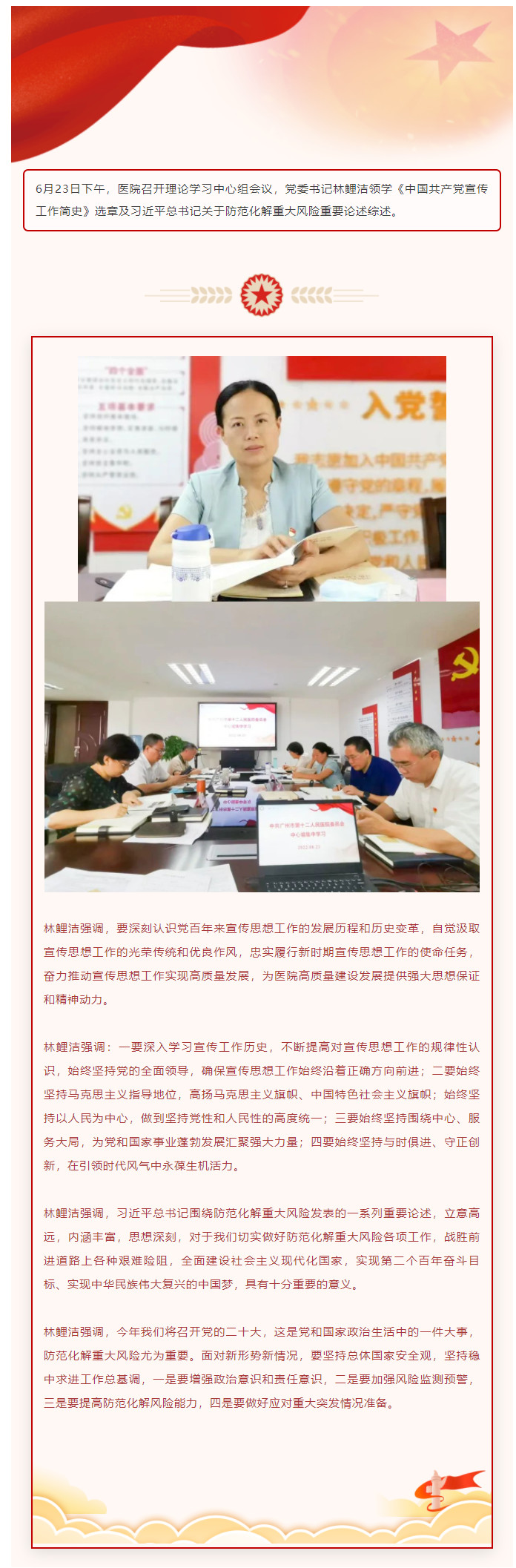 我院召开理论学习中心组会议-623.jpg