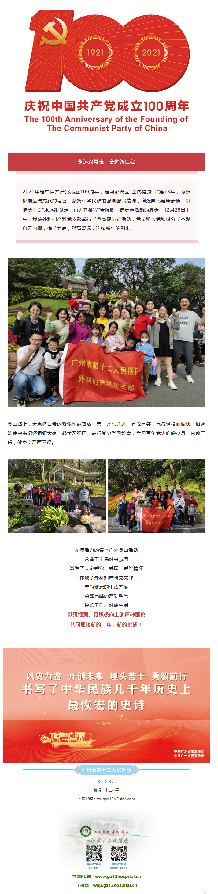 云山登高健步走活动.png