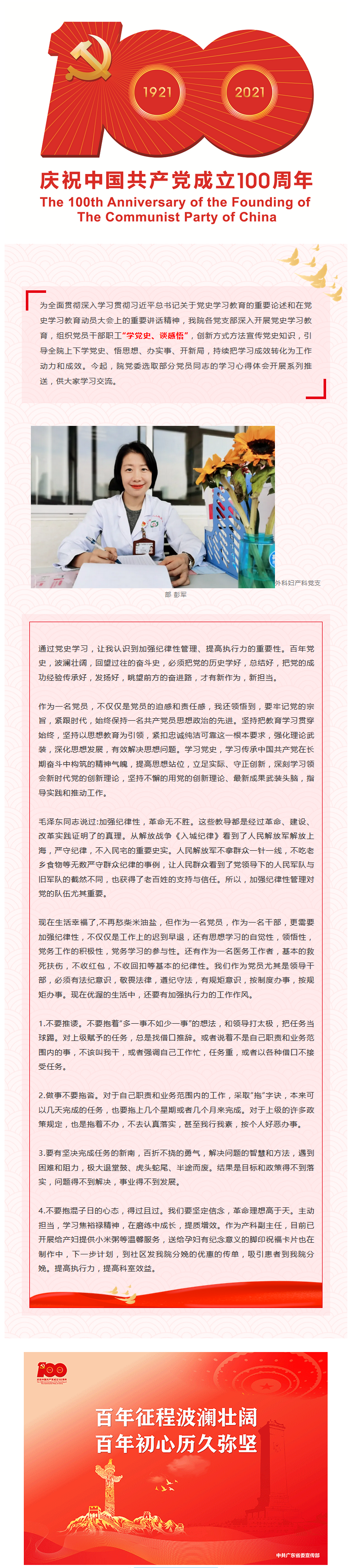 彭军：在磨练中成长，提质增效.png