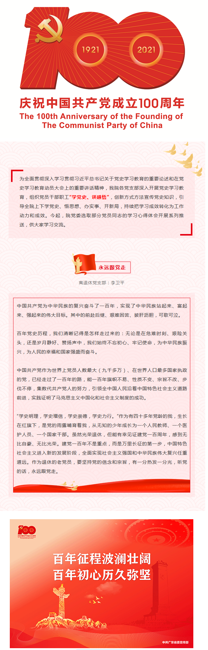 李卫平：永远跟党走.png