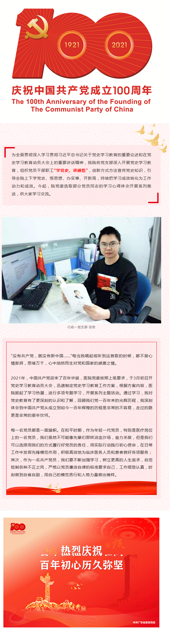 张跃：用实际行动践行初心使命.png