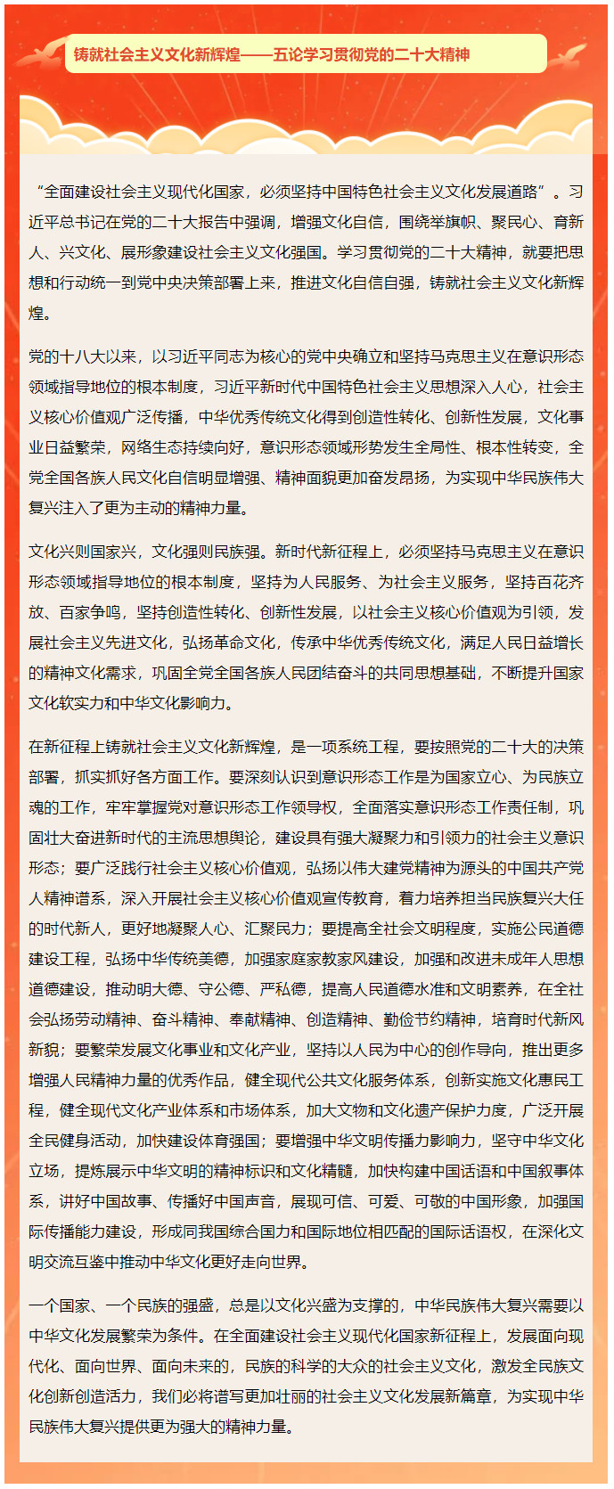 1122学习贯彻党的二十大精神 新华社评论员：铸就社会主义文化新辉煌——五论学习贯彻党的二十大精神.jpg