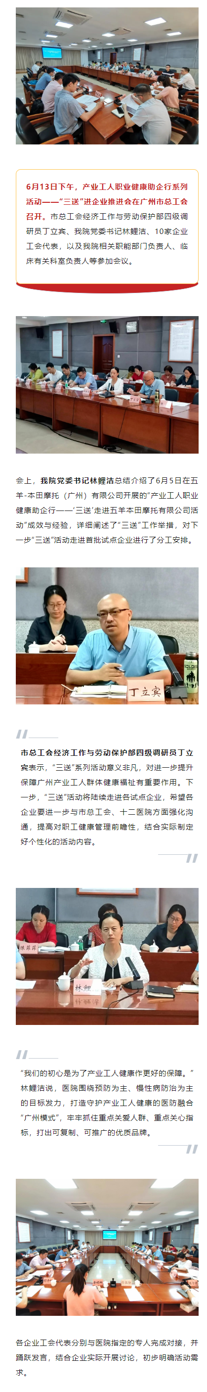 产业工人职业健康助企行系列活动——“三送”进企业推进会召开.png