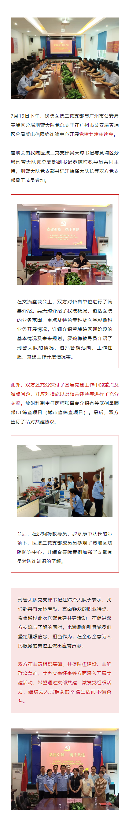 医院新闻｜我院医技二党支部与广州市公安局黄埔区分局刑警大队党总支结对共建.png