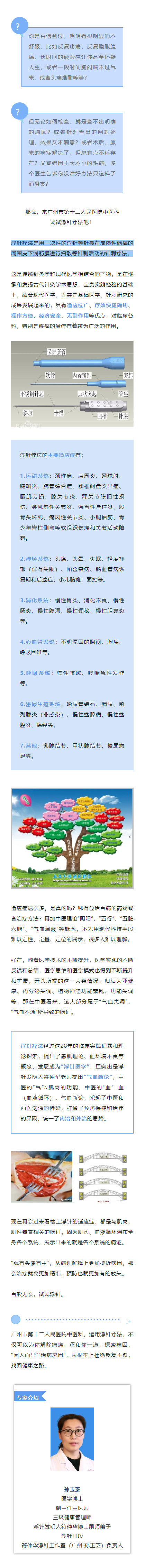 医学科普｜若是百般无奈，试试浮针疗法.png