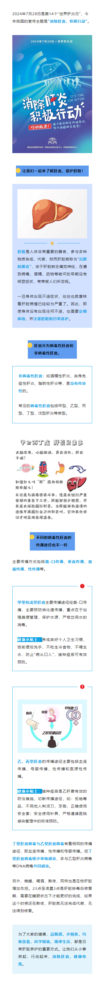 关注世界肝炎日  肝炎会传染！这些传播途径需要提防.png