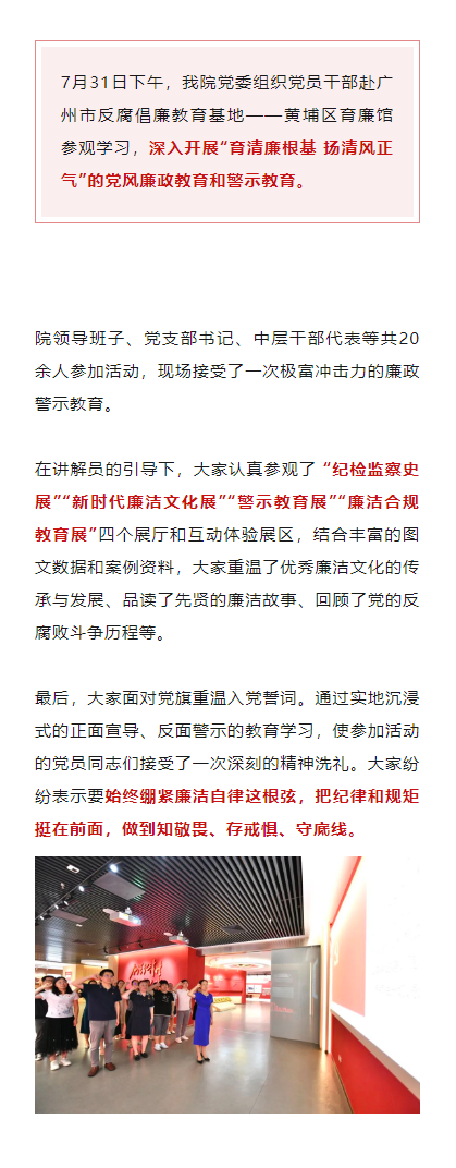 推动党纪学习教育走深走实｜院党委组织参观廉政教育基地黄埔区育廉馆.png