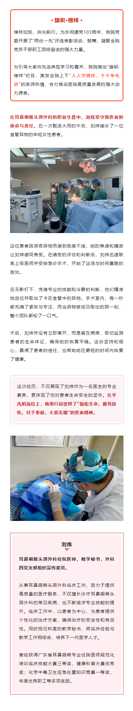 旗帜·榜样｜刘炜：以实践体现对患者生命安全的坚守.png