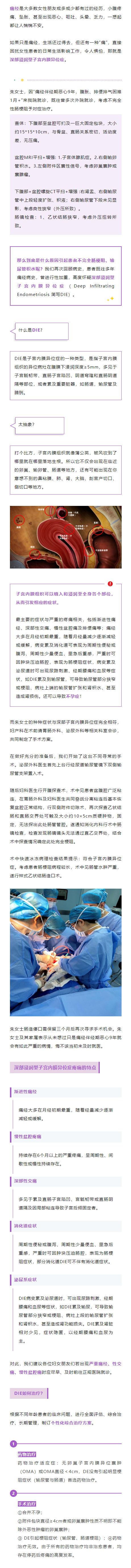 仁心精技｜痛经9年，才发现是子宫内膜异位症作祟！医生提醒：严重痛经尽早就诊.png