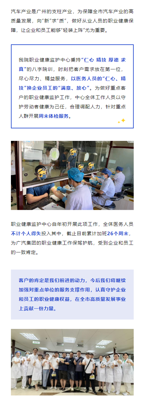 医院新闻｜加班26个周末！他们默默守护支柱产业职工的职业健康.png