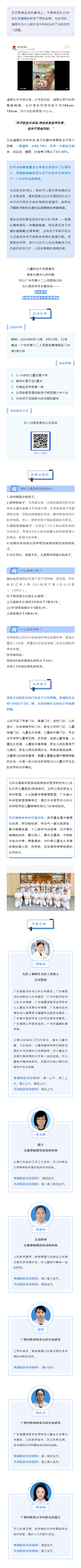 活动预告｜奥运冠军从小就测骨龄！我院儿科推出儿童免费测骨龄的暑期健康咨询活动.png