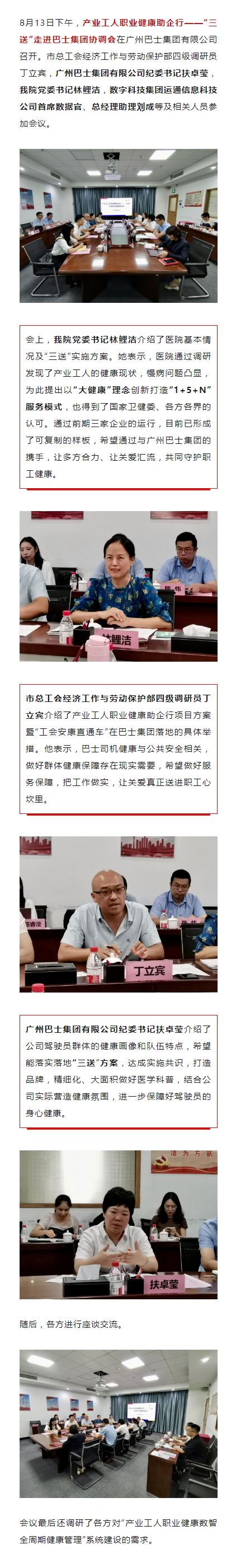 医院新闻｜产业工人职业健康助企行——“三送”走进巴士集团协调会召开.png