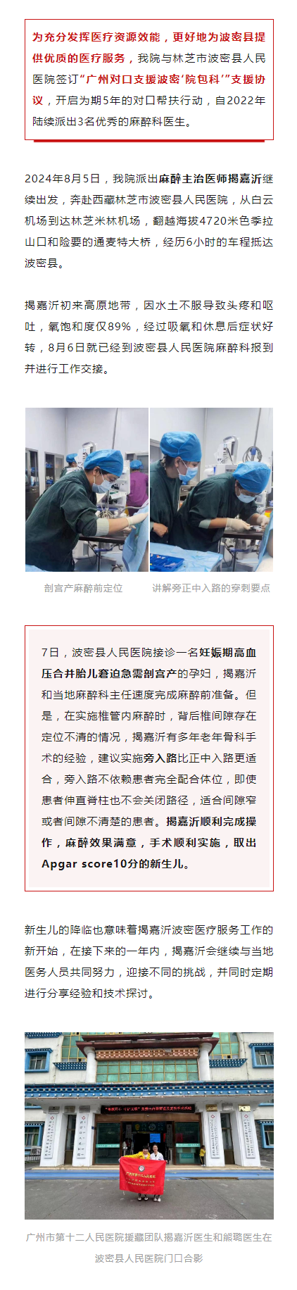 迎接新生命，奋进新征程：我院再度派出医生援藏.png