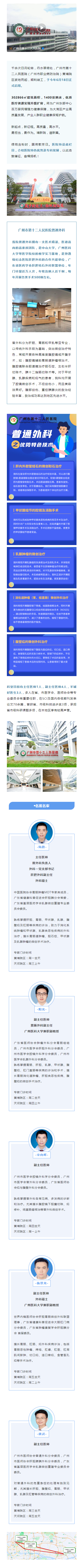 谱【埔】新篇｜广州市第十二人民医院普通外科.png