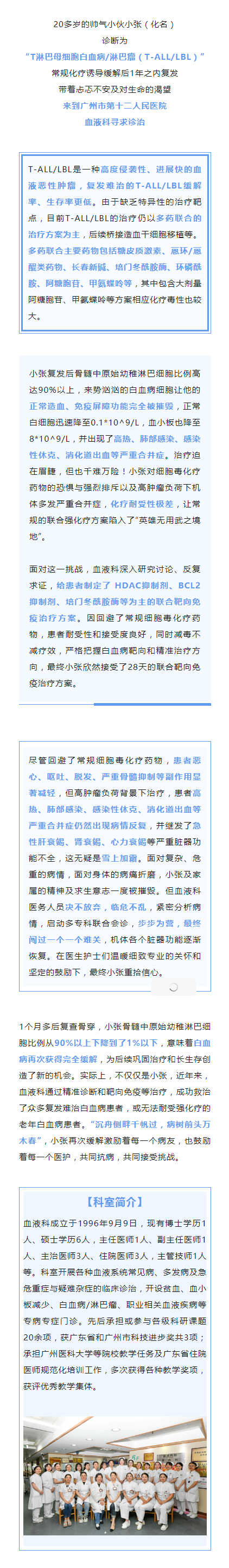 仁心精技｜“淋”危不惧——难治复发白血病患者再获缓解.png