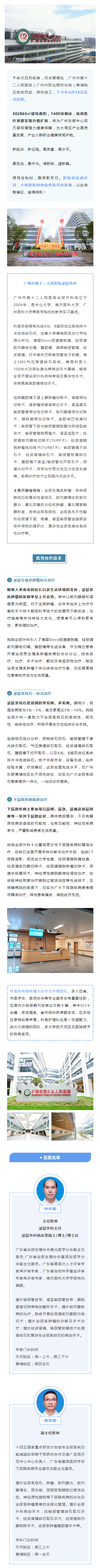 谱【埔】新篇｜广州市第十二人民医院泌尿外科.png