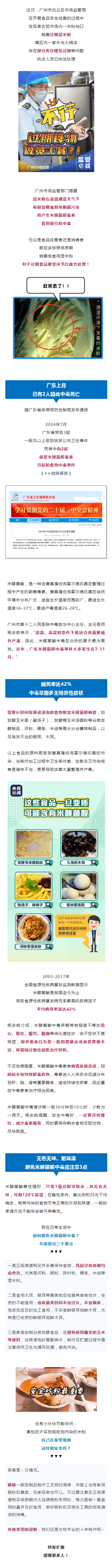 人气火锅店发现过期食材？警惕这种致命毒素.png