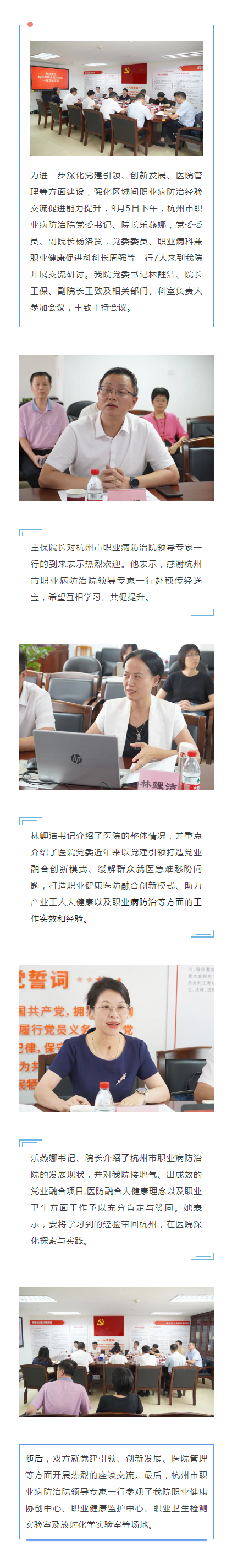 杭州市职业病防治院领导专家一行赴我院交流研讨.png