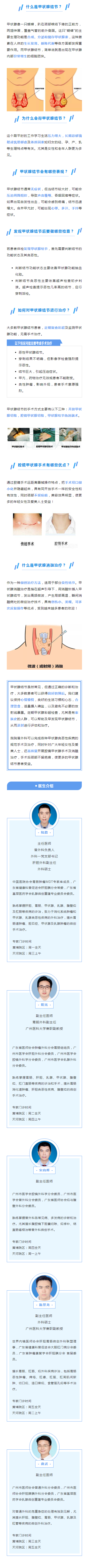 医学科普｜甲状腺结节是什么？为什么？怎么做？一文读懂——.png