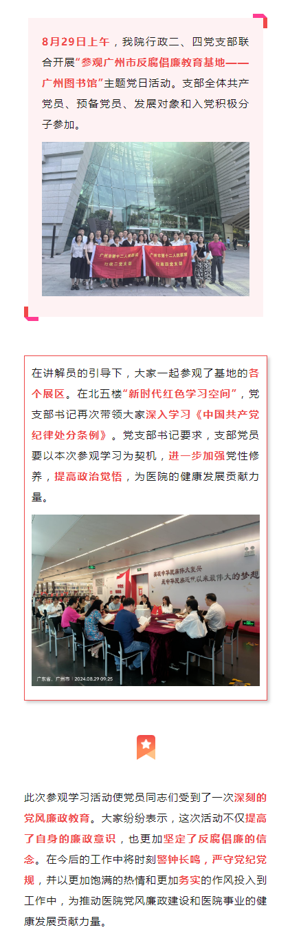 行政二、四党支部组织参观广州市反腐倡廉教育基地——广州图书馆.png