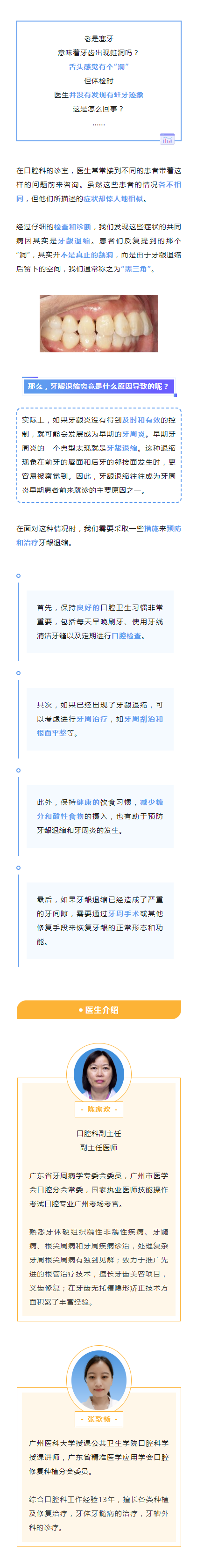 医学科普｜“医生，为什么我总塞牙？是牙齿坏了吗”.png