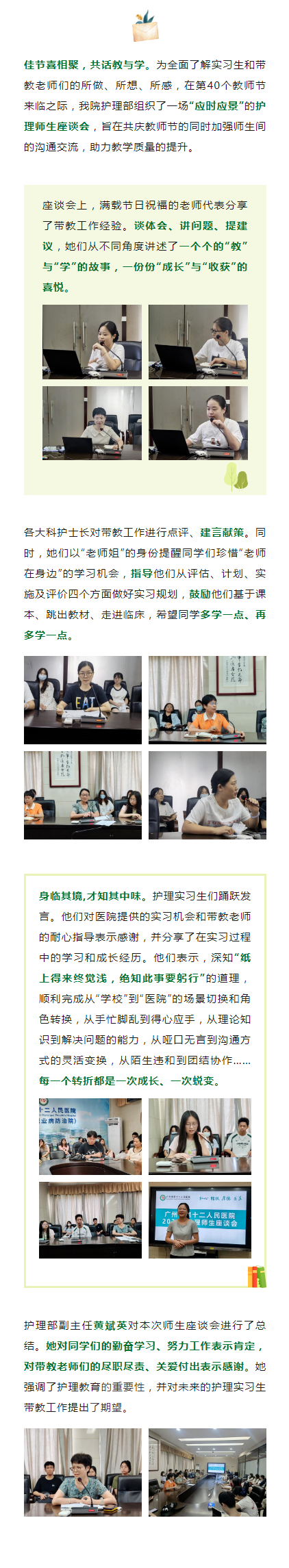 医院新闻｜护理部召开2024年护理师生座谈会.png