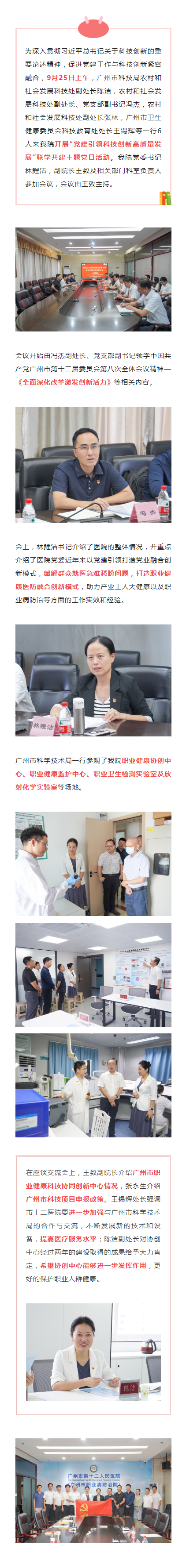 医院新闻 广州市科学技术局一行来我院开展联学共建主题党日活动.png