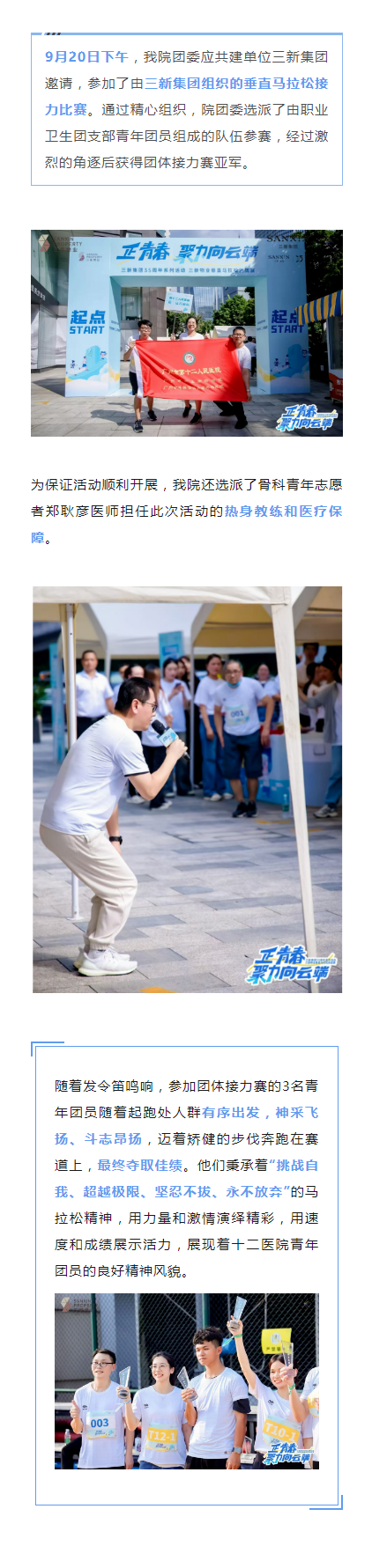 医院新闻｜我院团员青年在垂直马拉松健跑中喜获佳绩.png