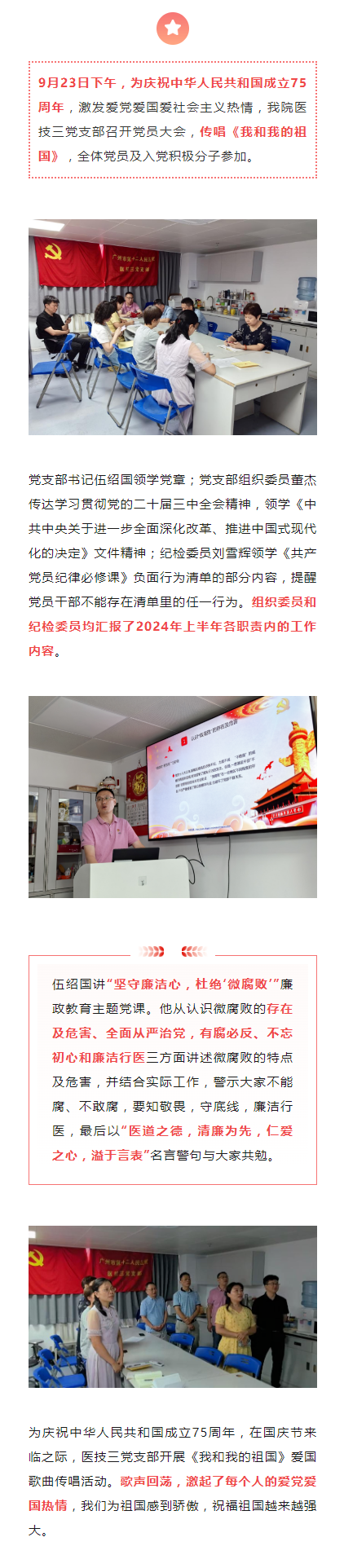 医院新闻｜医技三党支部召开党员大会，传唱爱国歌曲.png