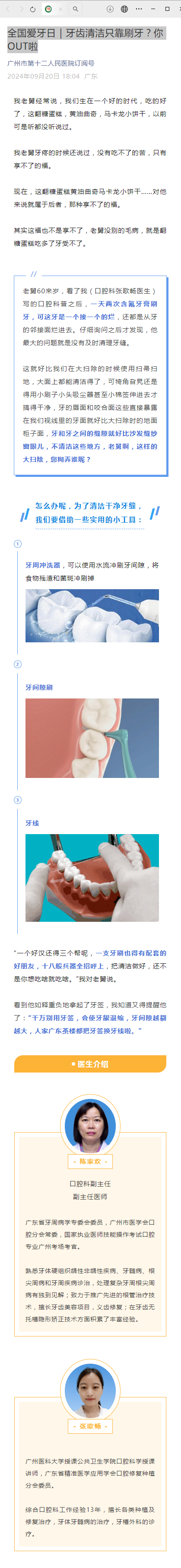 全国爱牙日｜牙齿清洁只靠刷牙？你OUT啦.png