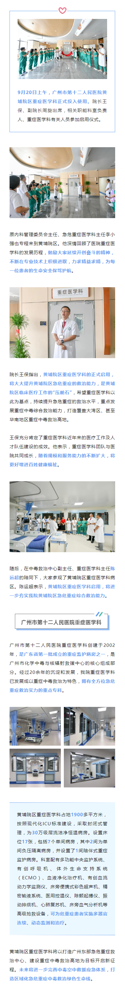 谱【埔】新篇｜黄埔院区重症医学科正式启用.png