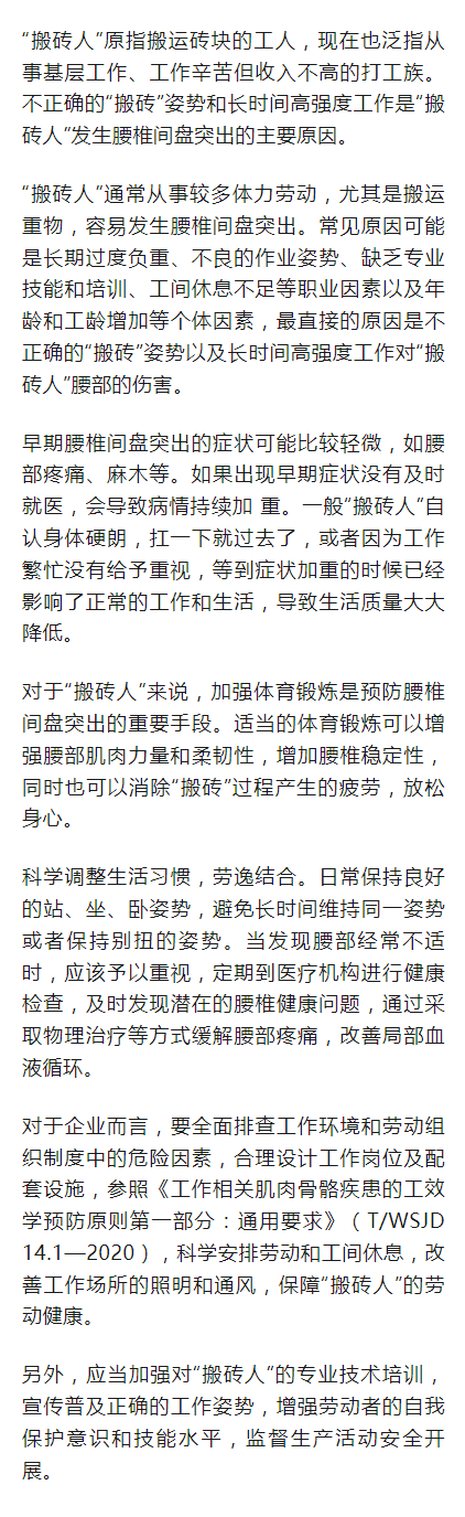 为什么“搬砖人”容易腰椎间盘突出.png