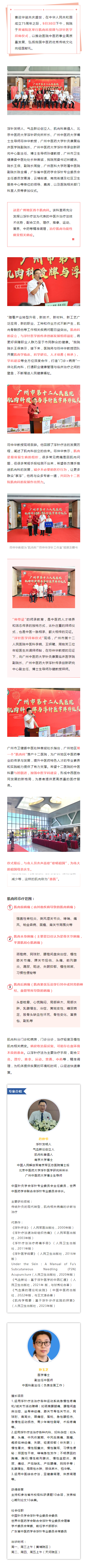 重磅！广州首个肌肉科落户我院，三名弟子拜师名中医.png