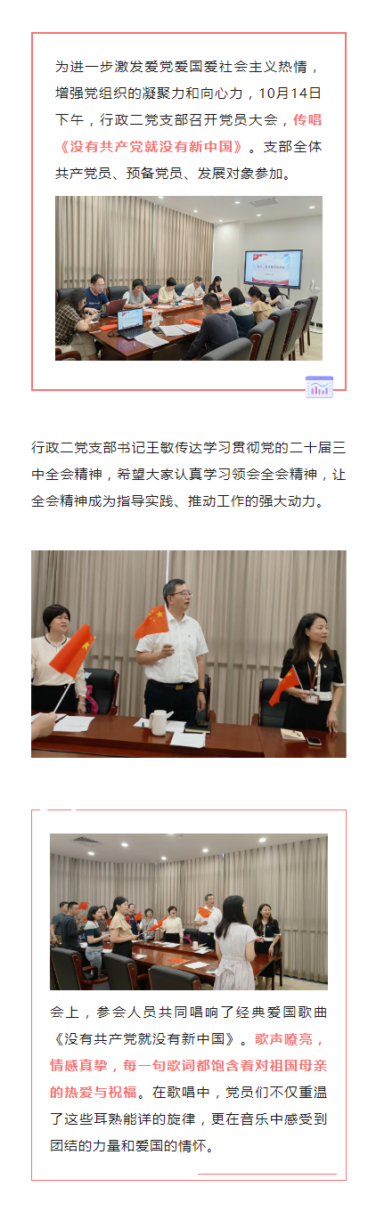 医院新闻｜行政二党支部召开党员大会，传唱爱国歌曲.png