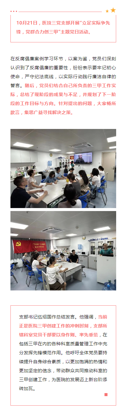 医院新闻 医技三党支部开展主题党日活动.png