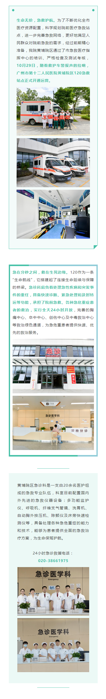 仁心精技 黄埔院区120院前急救服务正式开通.png