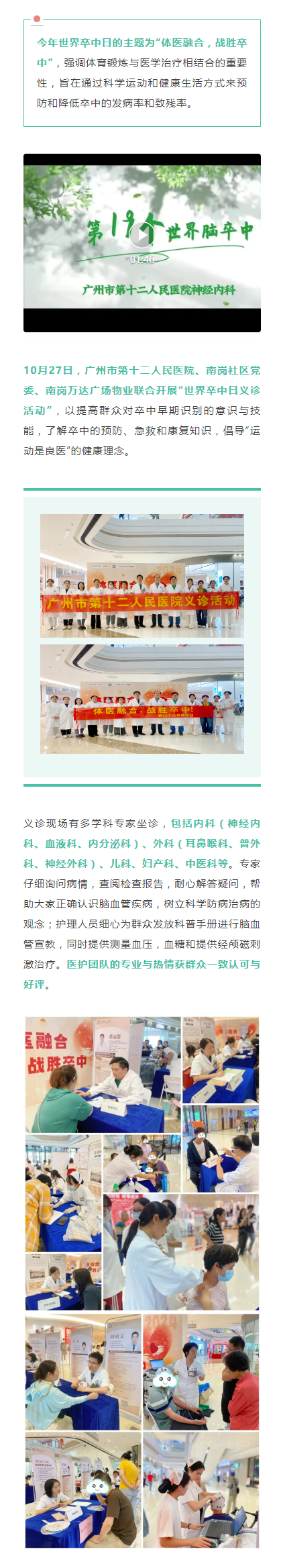 世界卒中日 我院开展世界卒中日义诊活动.png
